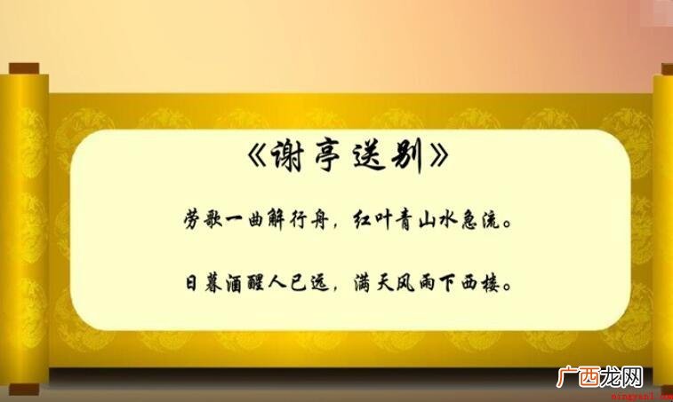 《谢亭送别》的作者是谁