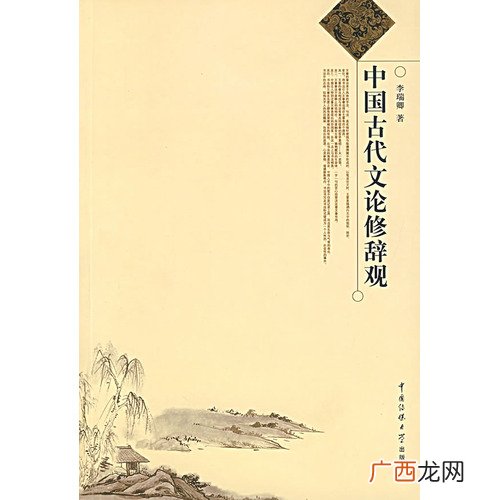 什么是中国古代文论,中国古代文论是名著嘛?