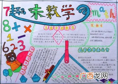 三年级数学小报怎么画,三年级的数学手抄报的内容怎么写？