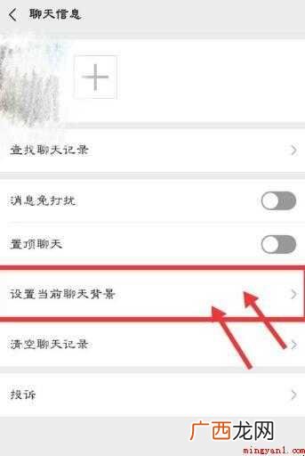 怎么在微信设置单人聊天背景