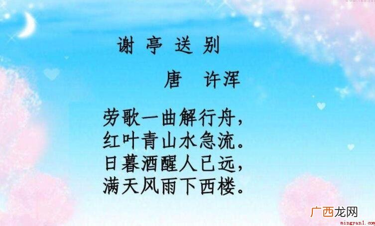 《谢亭送别》的原文是什么