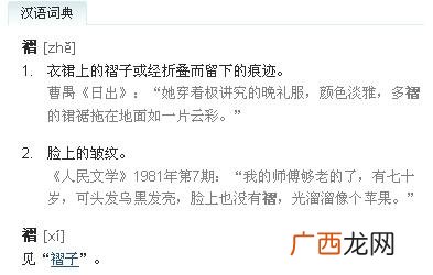 褶怎么读,所有读zhe的字有那些?