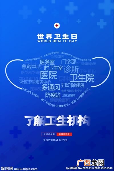 世界卫生日是哪天,2021世界精神卫生日活动内容？