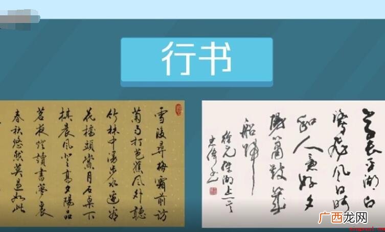行书和行楷的区别是啥? 行书和行楷的区别是什么
