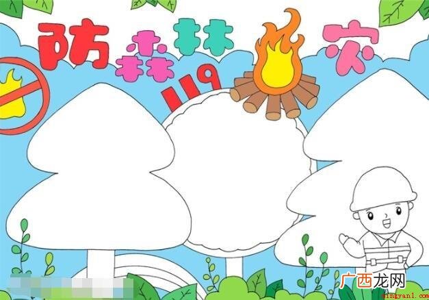 防森林火灾手抄报怎么画