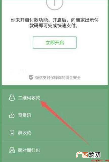 微信收款二维码在哪里