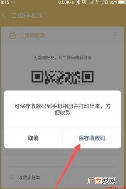 微信收款二维码在哪里