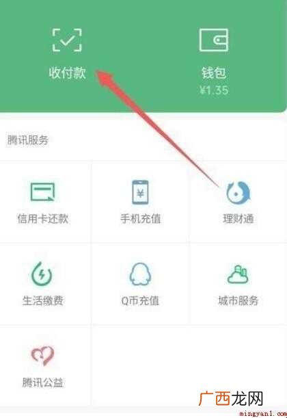 微信收款二维码在哪里
