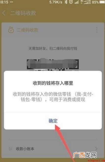 微信收款二维码在哪里