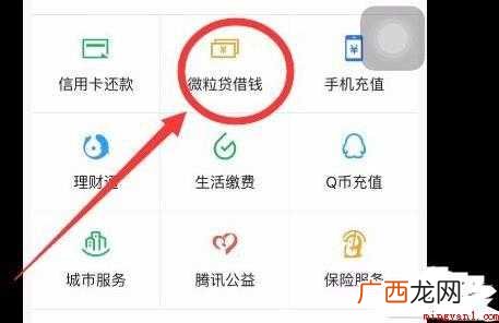 微信如何开通微贷粒这里有答案 微信如何开通微贷粒