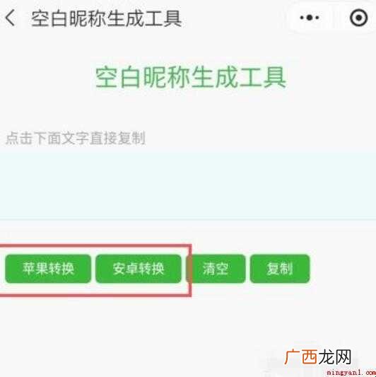 微信空白昵称怎么弄