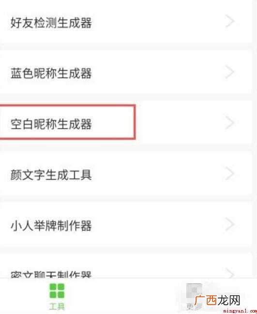 微信空白昵称怎么弄