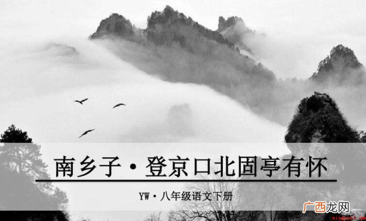 坐断东南战未休上一句是什么