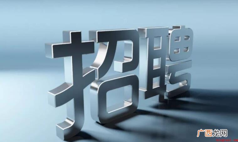 最吸引人的招聘广告语有什么 最吸引人的招聘广告语有哪些