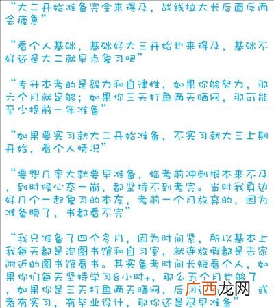 专升本一般准备几个月,专插本三个月准备够吗？