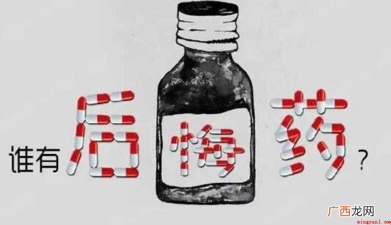 生命没有回头路,事故没有后悔,那么后悔药是什么意思