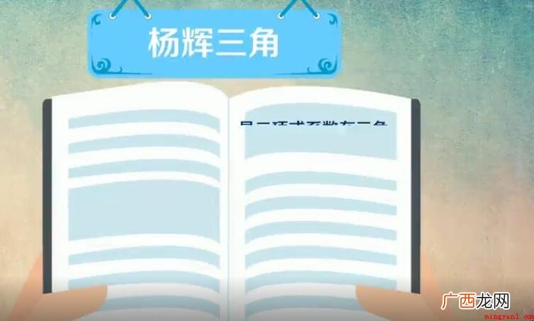 杨辉三角的规律性什么? 杨辉三角的规律什么