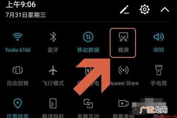 荣耀怎么截屏 手机截屏的全部内容 荣耀怎么截屏