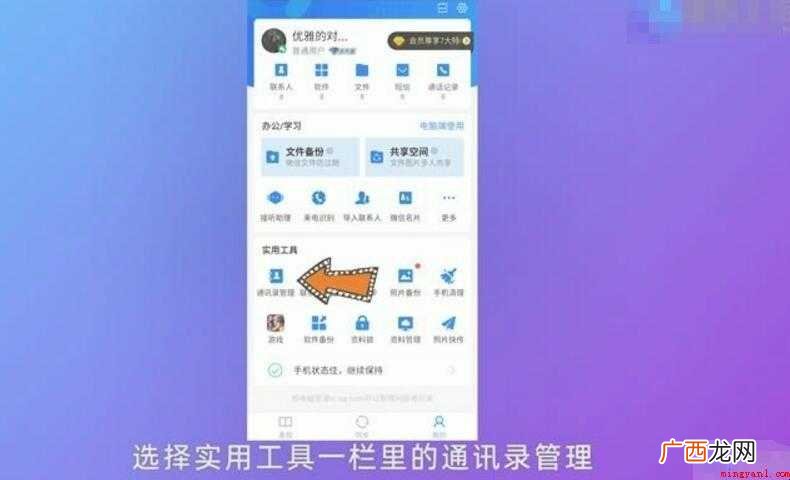 微信通讯录备份在哪里内容 微信通讯录备份在哪里