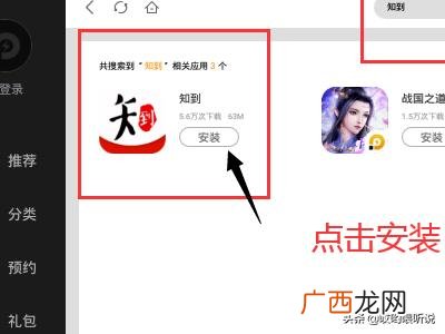 在电脑上怎么下载软件,怎么在电脑上下载安装【知到】 新手教程?