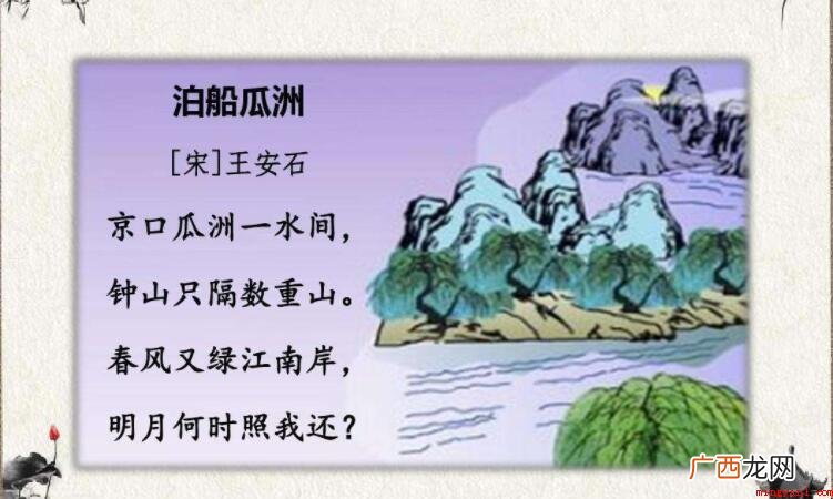 京口瓜洲一水间全诗是什么
