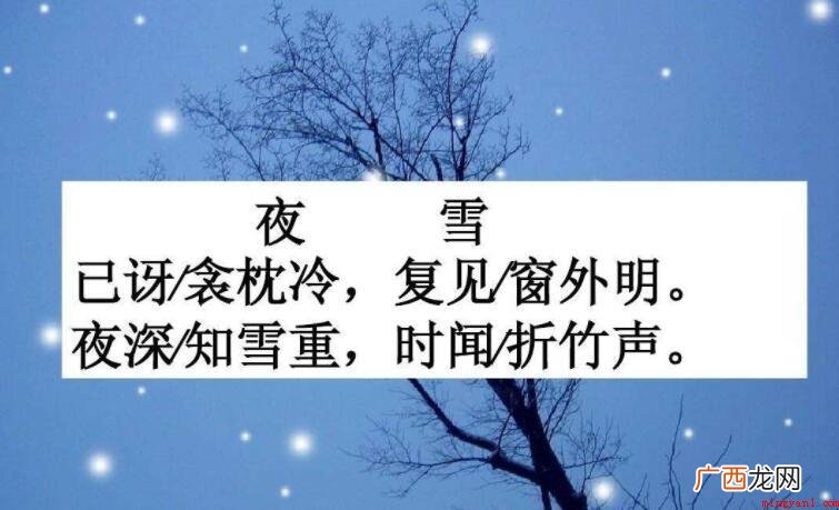 《夜雪》的作者是谁 歌诗含为事而作 《夜雪》的作者是谁