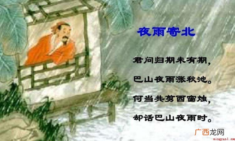 《夜雨寄北》的主旨是什么