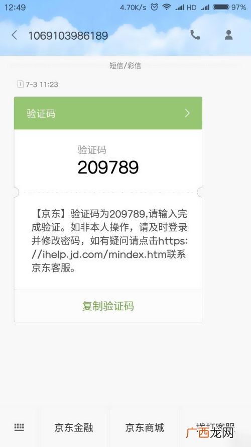 短信验证码在哪里找,如何知道自己手机的短信验证码?