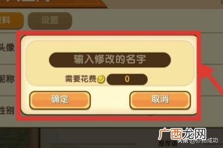 迷你世界怎么改名,迷你世界怎么修改名字？