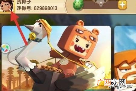 迷你世界怎么改名,迷你世界怎么修改名字？