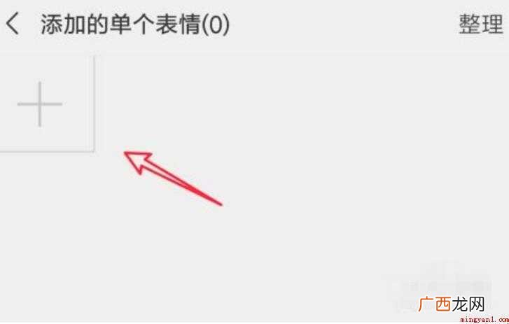 微信图片怎么变成表情包