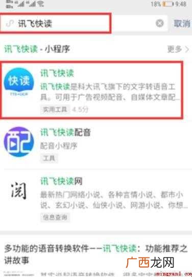 微信文字转换成语音怎么设置