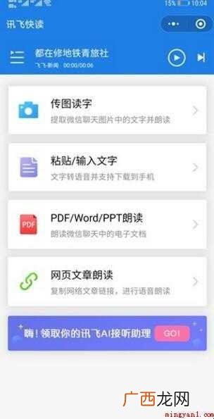 微信文字转换成语音怎么设置