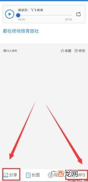 微信文字转换成语音怎么设置