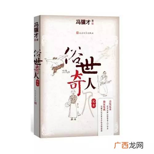 俗世奇人中的人物,俗世奇人里的主人公是谁?