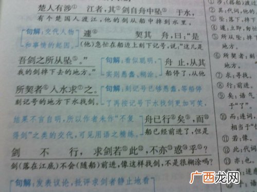 遽契其舟中的遽契是什么意思,遽契其舟的契字是什么意思？