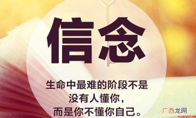 信念同梦想一样,也是人们独有的一种精神实质状况 信念的特征是什么
