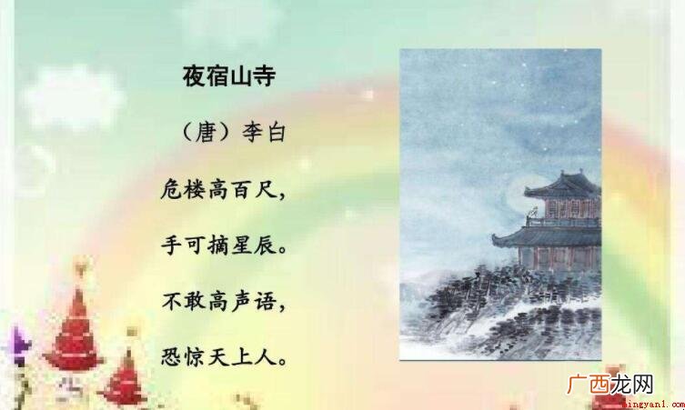 夜宿山寺使用了哪些修辞方法手法 《夜宿山寺》运用了什么修辞手法