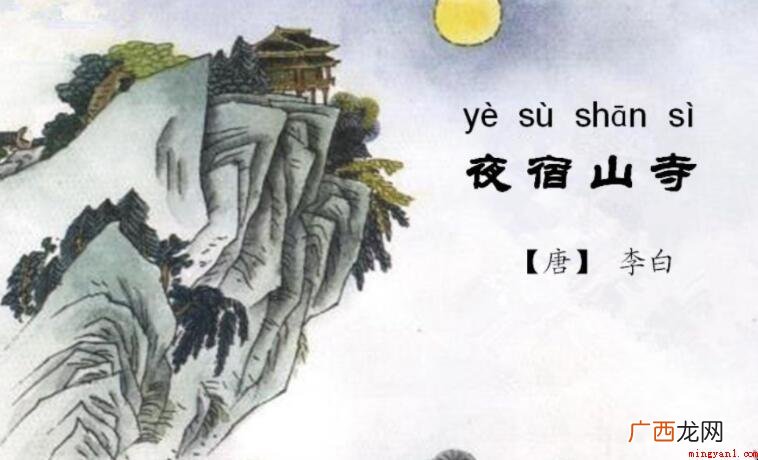 《夜宿山寺》的作者是谁
