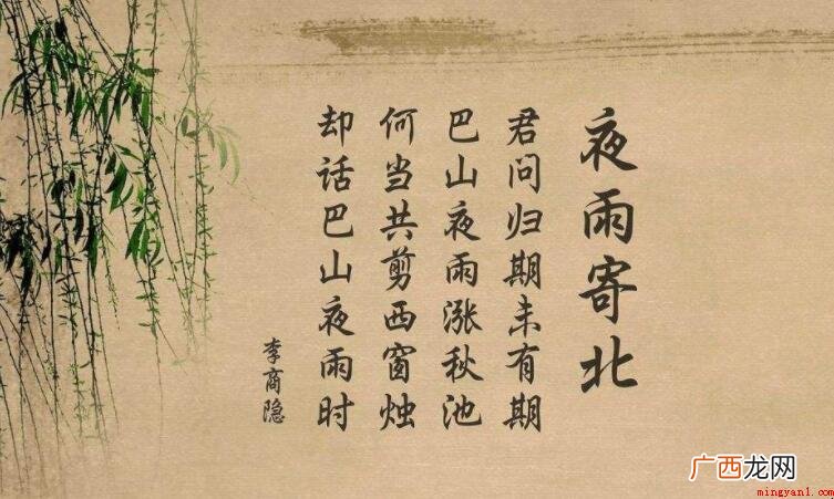 《夜雨寄北》表达了哪些情感 《夜雨寄北》表达了什么情感