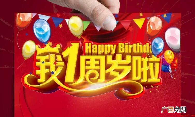 一周岁祝福语简短有什么 一周岁祝福语简短有哪些