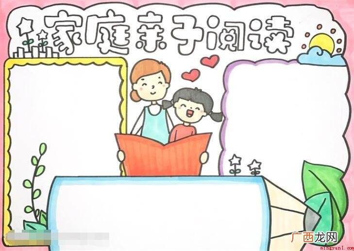 家庭亲子阅读手抄报怎么画