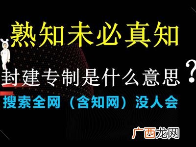 熟知并非真知的含义是什么,平平淡淡什么意思?
