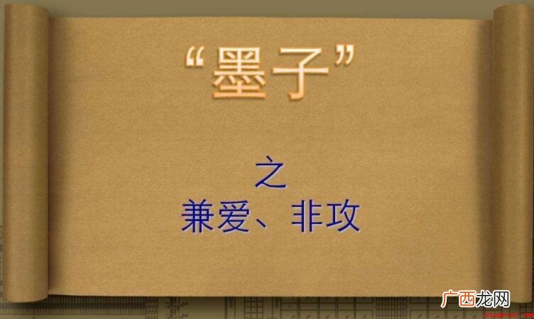 兼爱非攻到底是谁提出来 兼爱非攻是谁提出来的