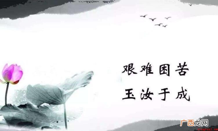艰难险阻的意思是什么? 艰难困苦的意思是什么