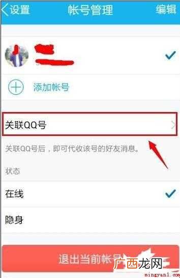 怎么设置关联QQ号  怎么设置关联QQ号