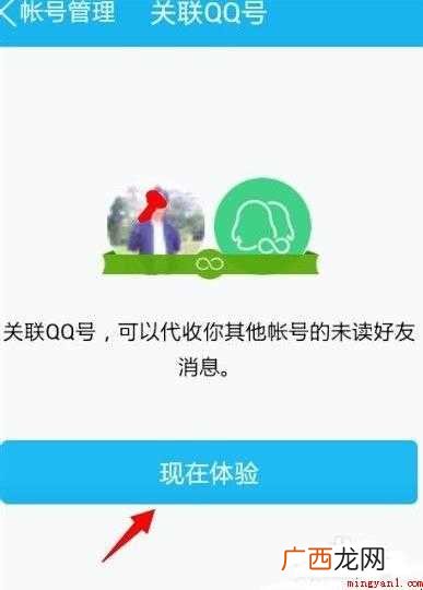 怎么设置关联QQ号  怎么设置关联QQ号
