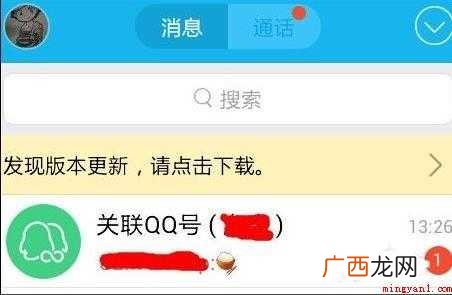 怎么设置关联QQ号  怎么设置关联QQ号