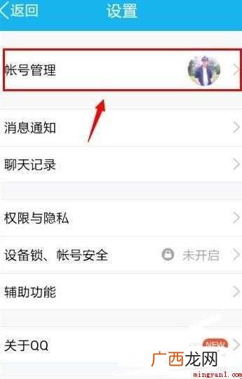怎么设置关联QQ号  怎么设置关联QQ号
