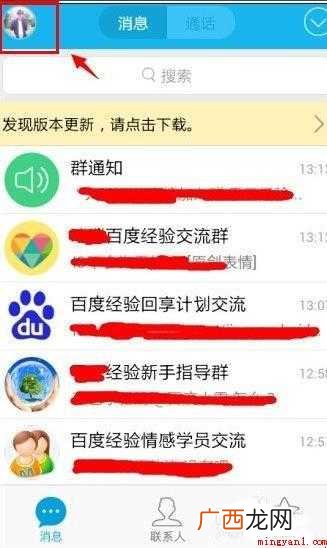 怎么设置关联QQ号  怎么设置关联QQ号